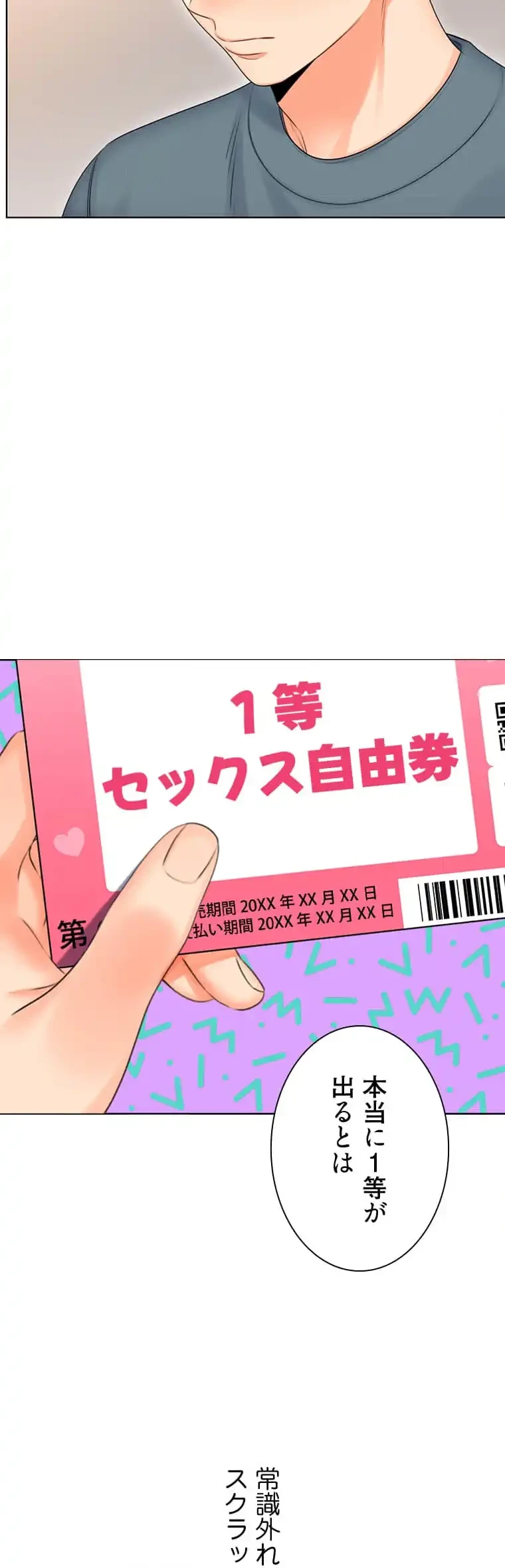 ハメるスクラッチ 第10話 - 12