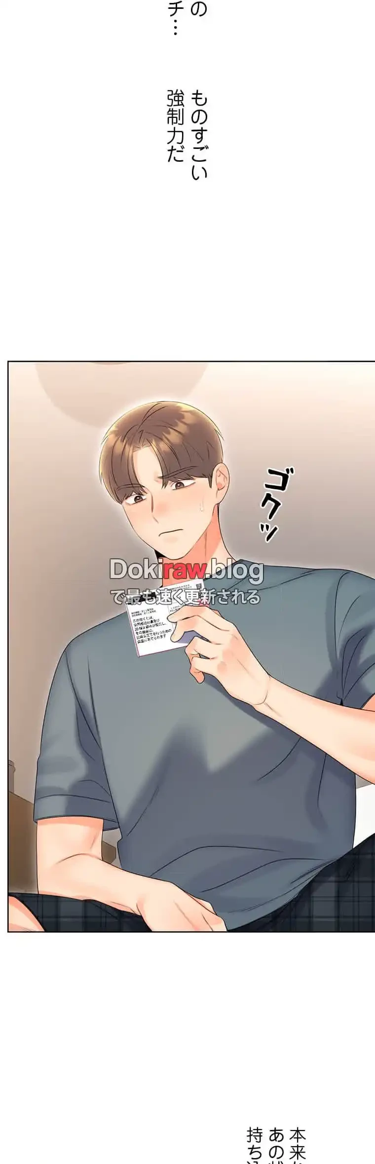 ハメるスクラッチ 第10話 - 13