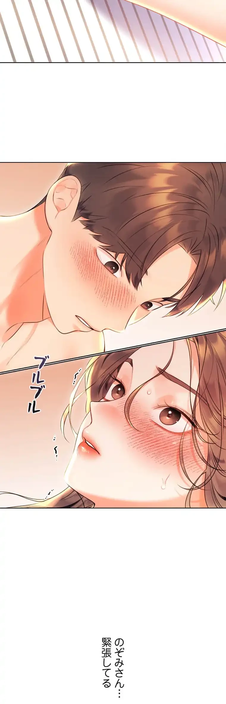 ハメるスクラッチ 第10話 - 22