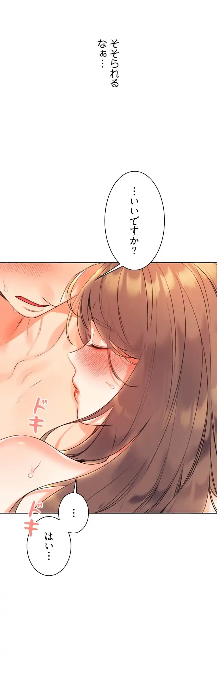 ハメるスクラッチ 第10話 - 24