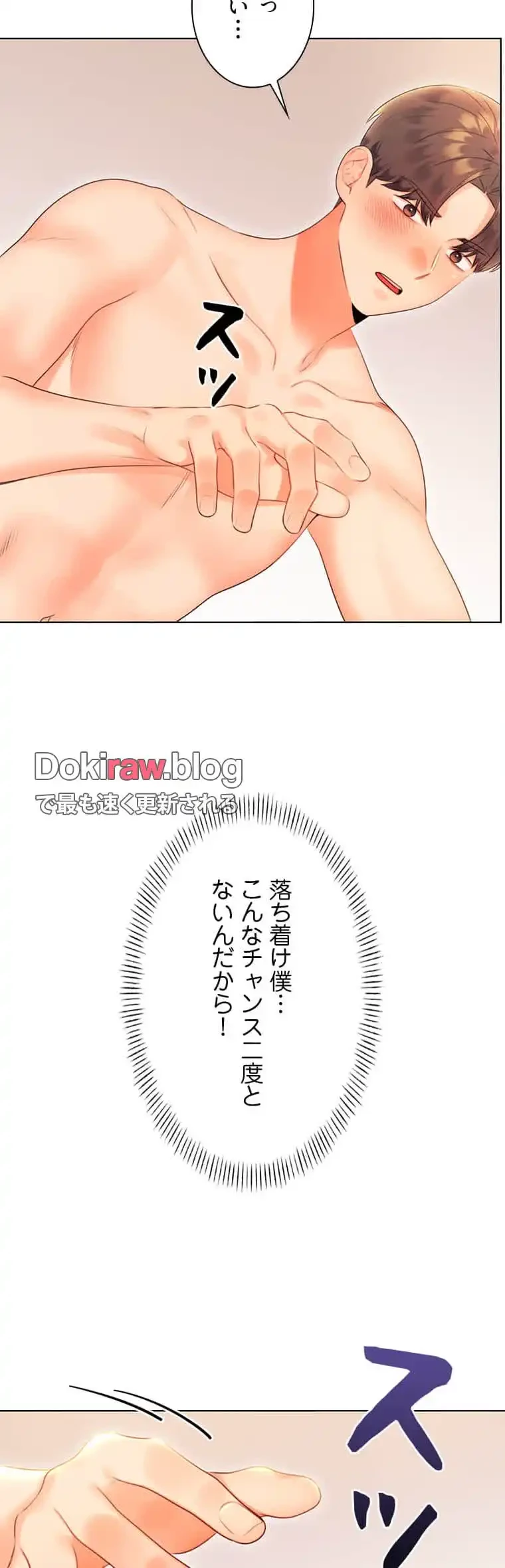 ハメるスクラッチ 第10話 - 29