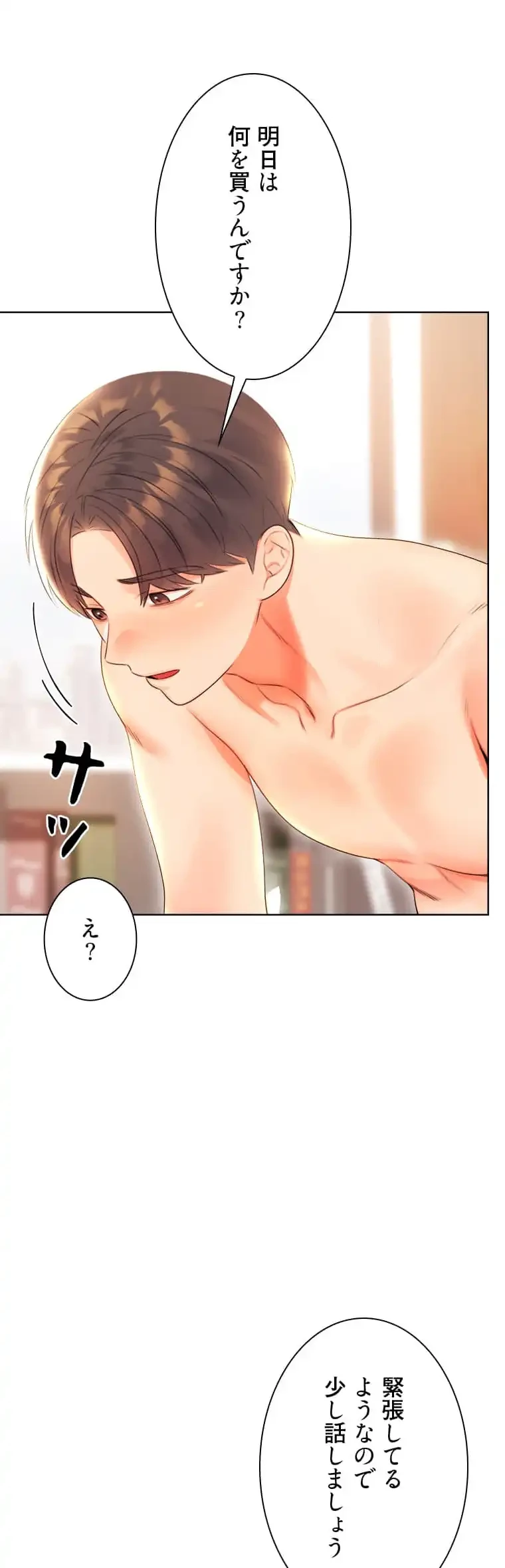 ハメるスクラッチ 第10話 - 38