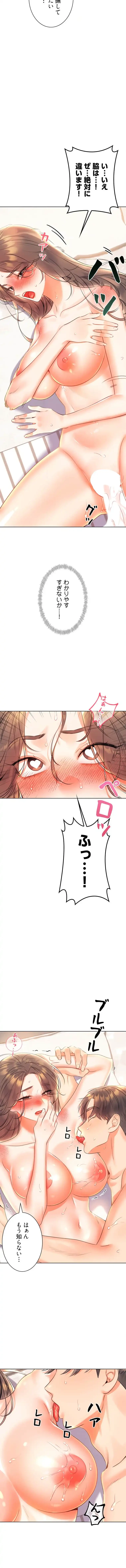 ハメるスクラッチ 第11話 - 11