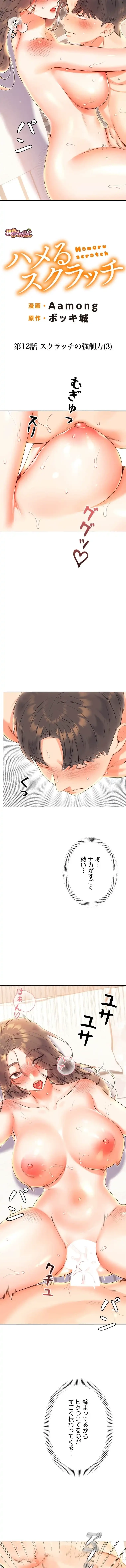 ハメるスクラッチ 第12話 - 2