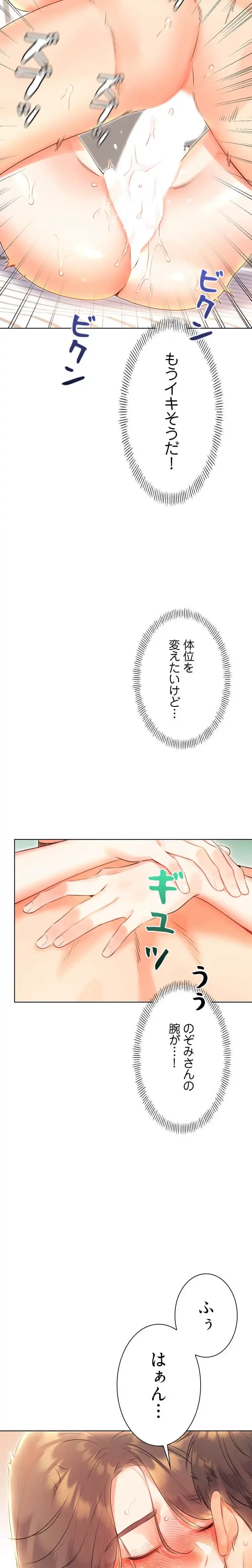 ハメるスクラッチ 第12話 - 3