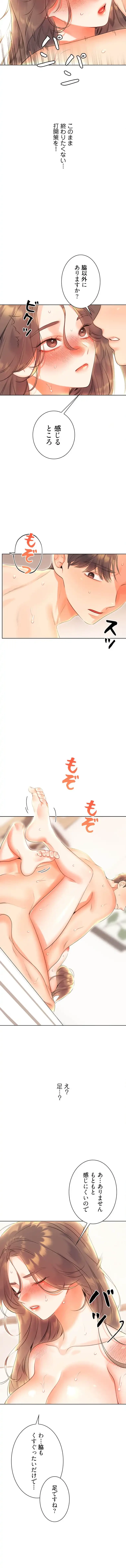 ハメるスクラッチ 第12話 - 4