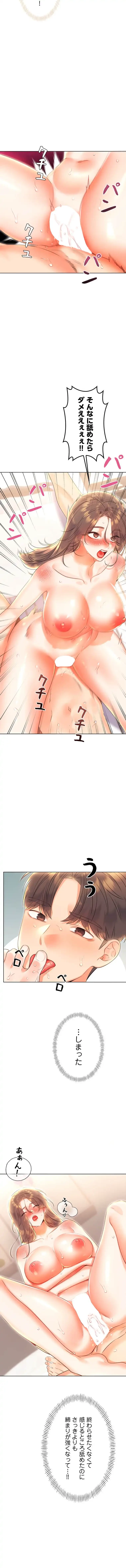 ハメるスクラッチ 第12話 - 7