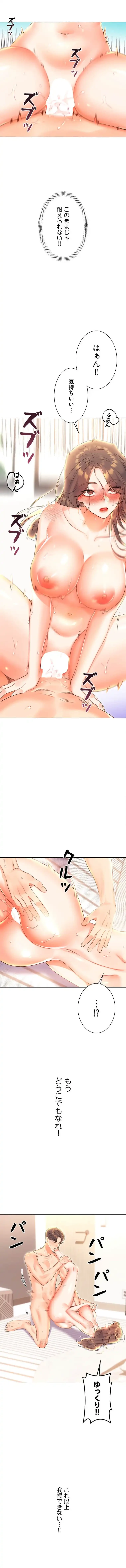 ハメるスクラッチ 第12話 - 8