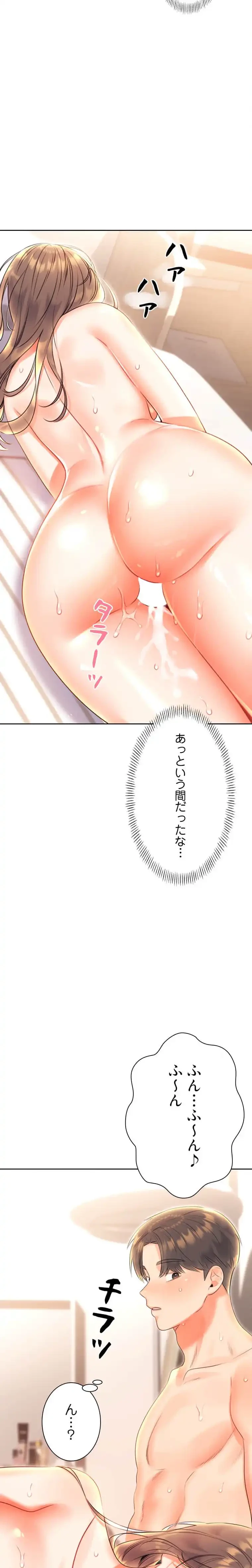 ハメるスクラッチ 第12話 - 12