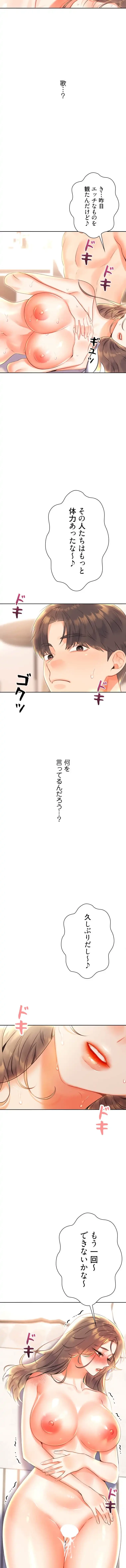 ハメるスクラッチ 第12話 - 13