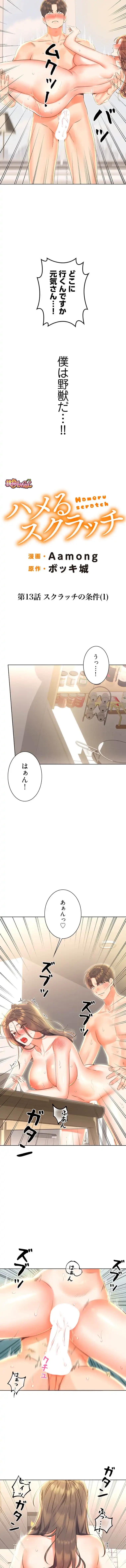 ハメるスクラッチ 第13話 - 4