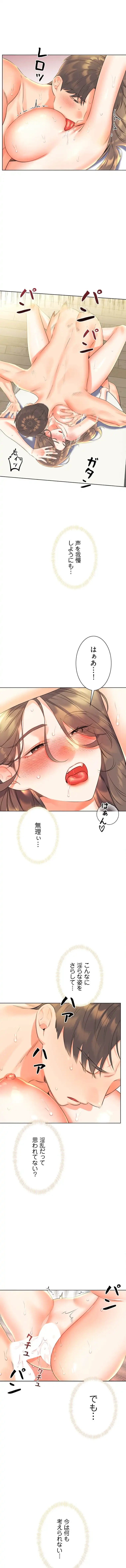 ハメるスクラッチ 第13話 - 8