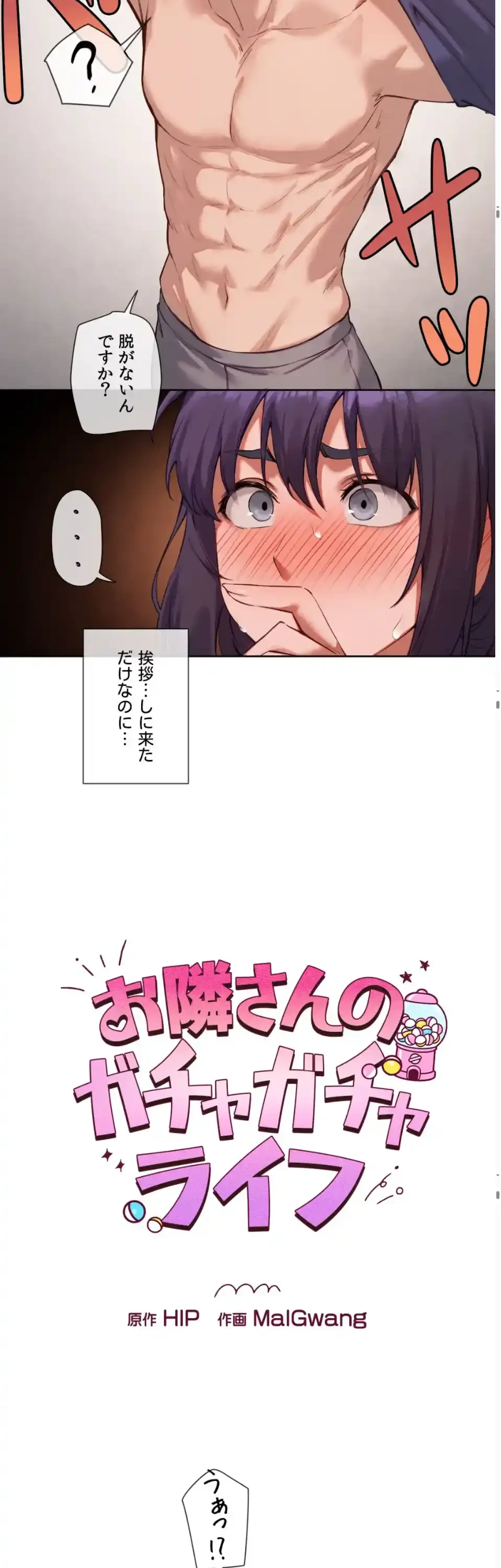 お隣さんのガチャガチャライフ 第8話 - 4