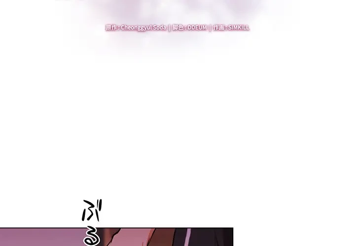 上杉主任、放してください！ 第5話 - 2