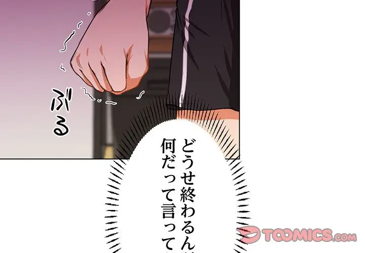 上杉主任、放してください！ 第5話 - 3