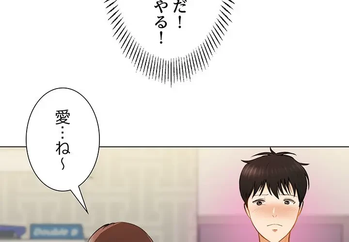 上杉主任、放してください！ 第5話 - 4