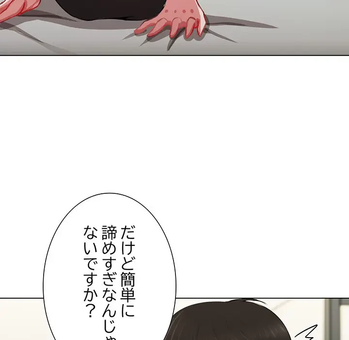 上杉主任、放してください！ 第5話 - 6