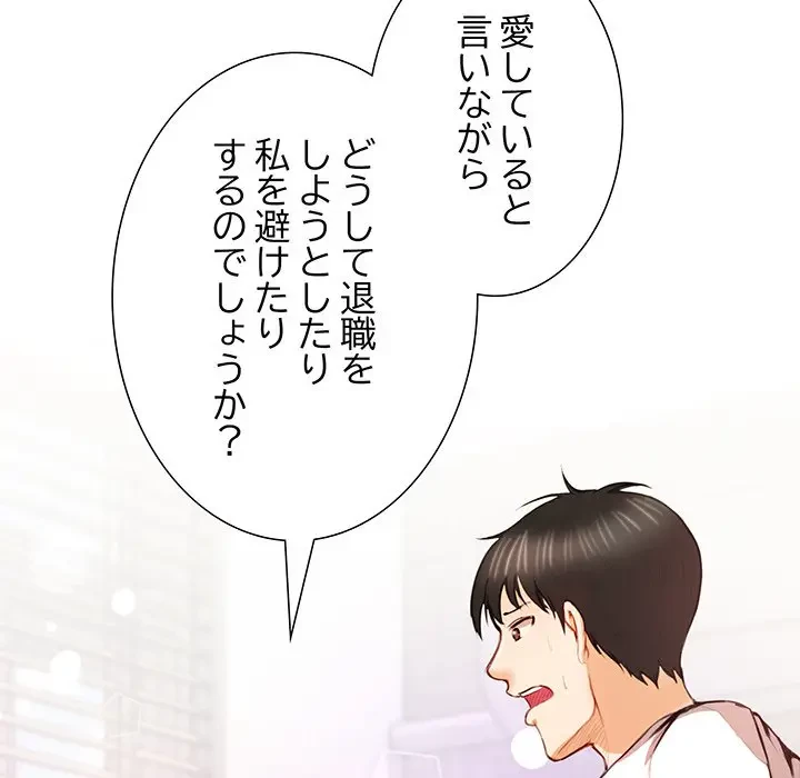 上杉主任、放してください！ 第5話 - 8