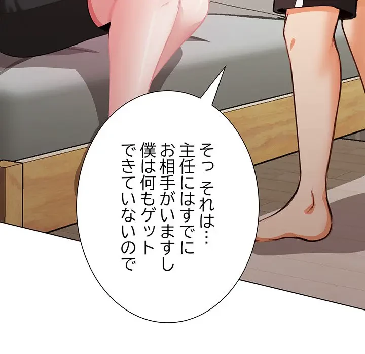 上杉主任、放してください！ 第5話 - 10