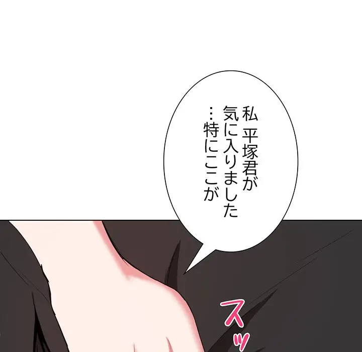 上杉主任、放してください！ 第5話 - 16