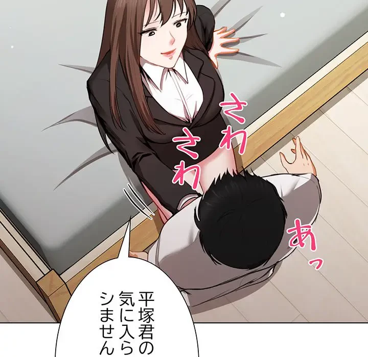 上杉主任、放してください！ 第5話 - 20