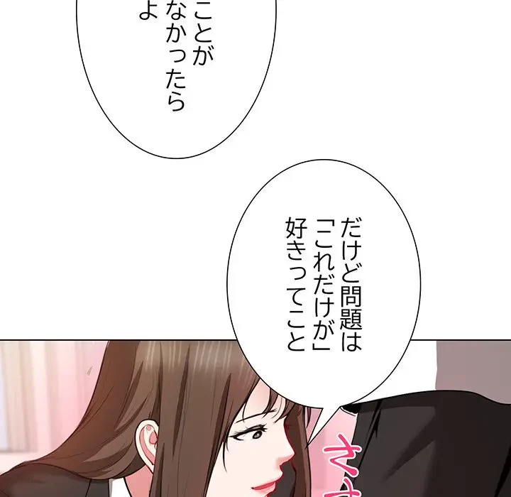 上杉主任、放してください！ 第5話 - 21