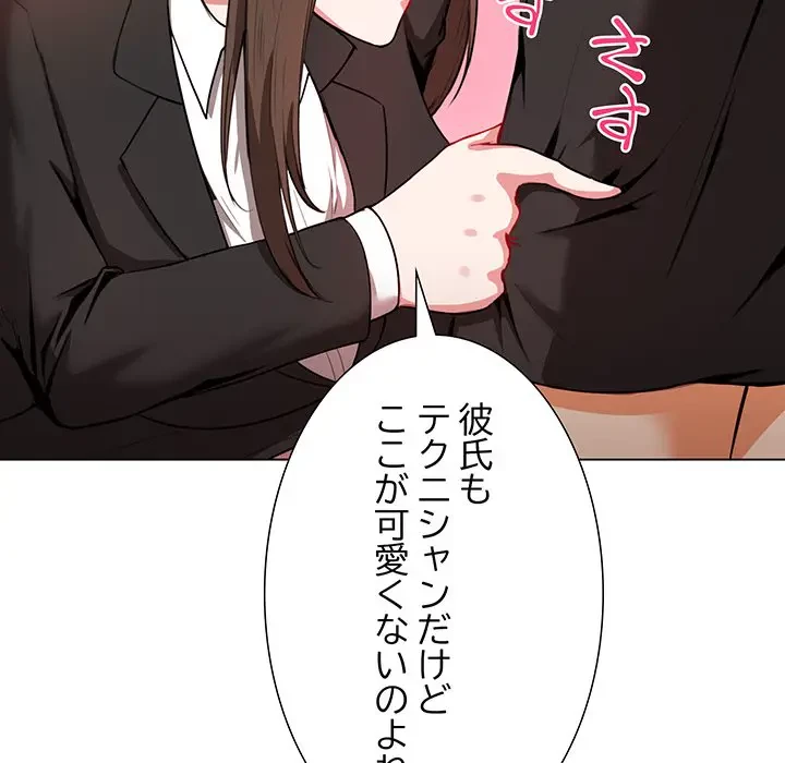 上杉主任、放してください！ 第5話 - 22