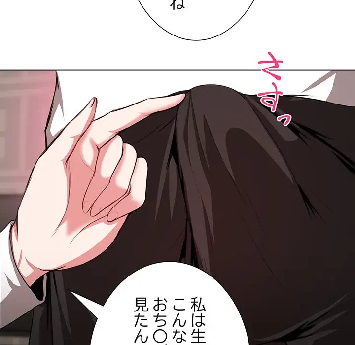 上杉主任、放してください！ 第5話 - 23