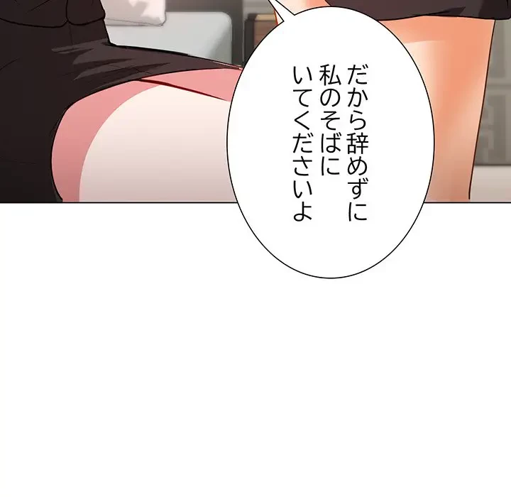 上杉主任、放してください！ 第5話 - 27