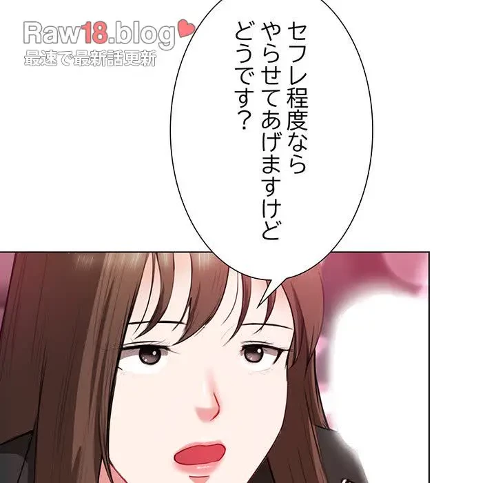 上杉主任、放してください！ 第5話 - 30