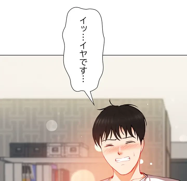 上杉主任、放してください！ 第5話 - 32