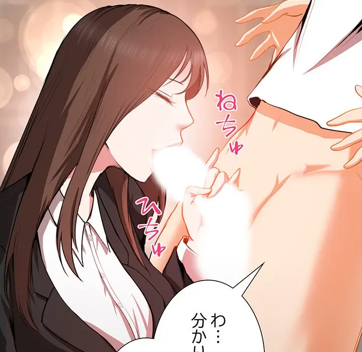 上杉主任、放してください！ 第5話 - 38