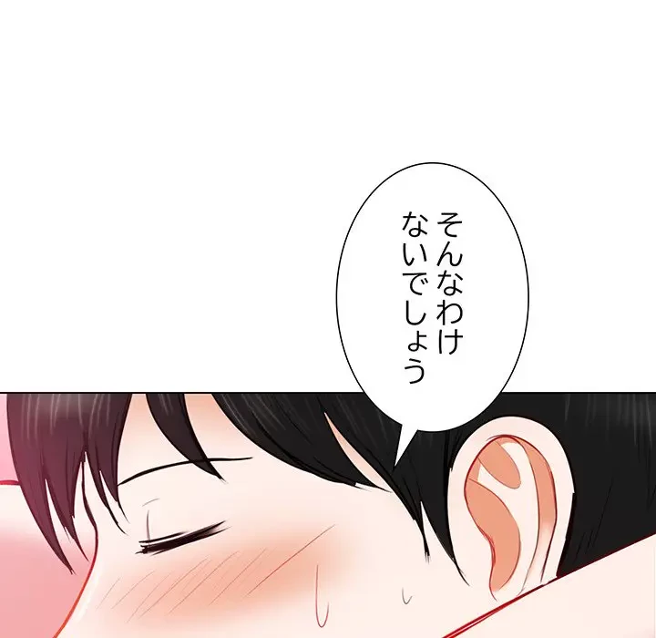 上杉主任、放してください！ 第5話 - 59