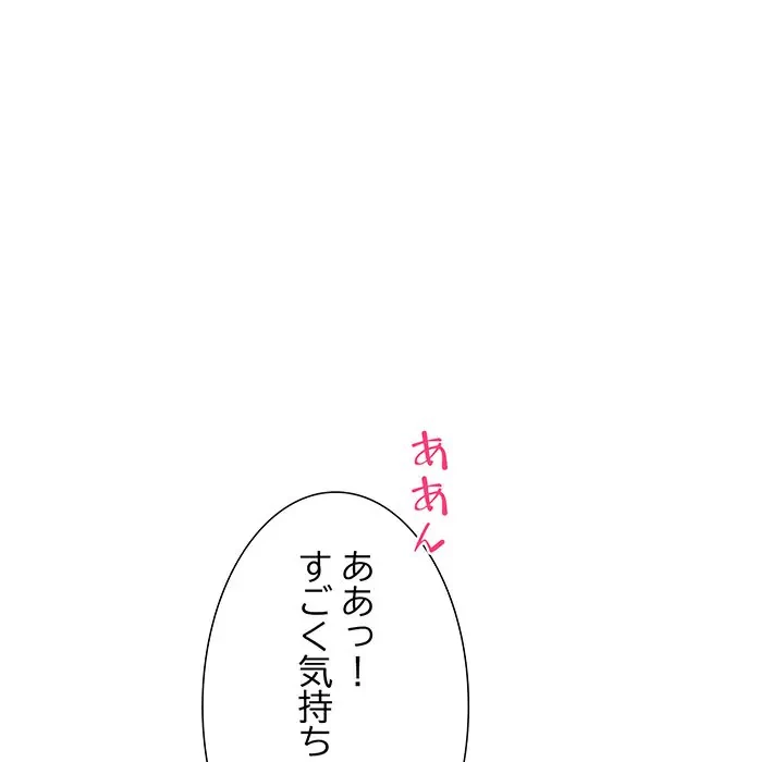 上杉主任、放してください！ 第5話 - 79