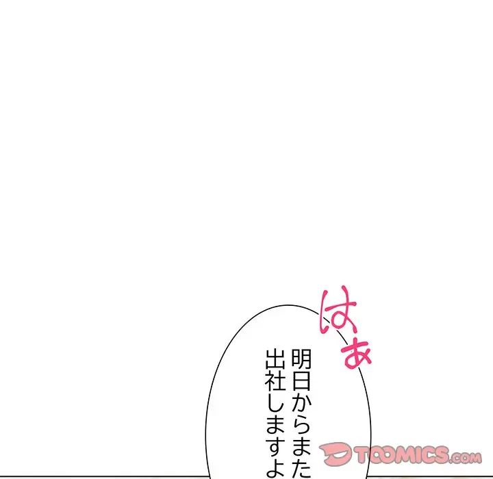 上杉主任、放してください！ 第5話 - 87