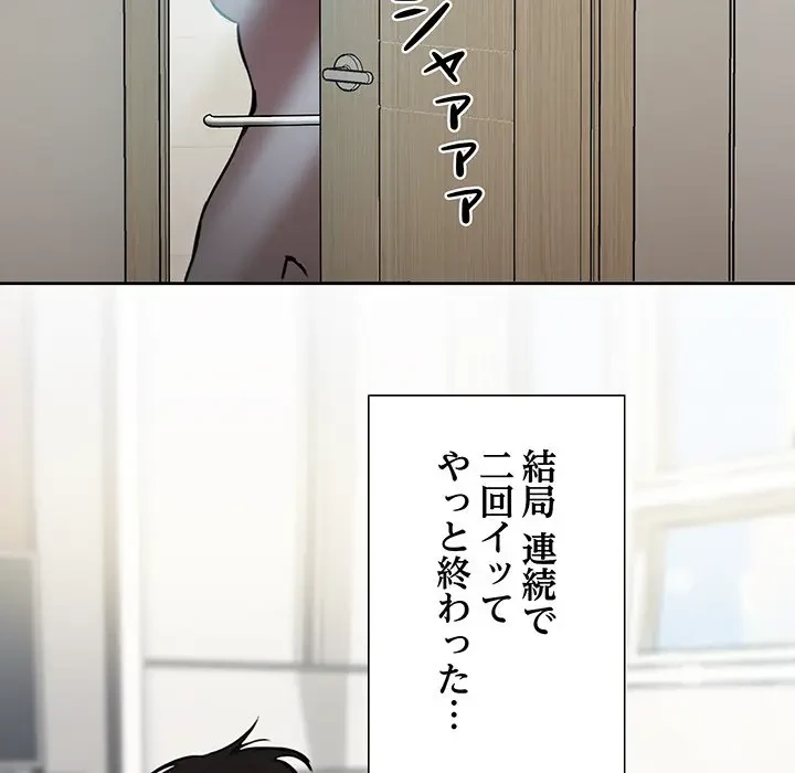 上杉主任、放してください！ 第5話 - 101