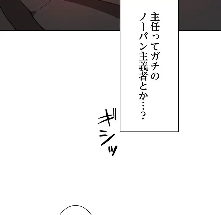 上杉主任、放してください！ 第5話 - 105