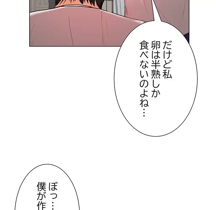 上杉主任、放してください！ 第5話 - 115