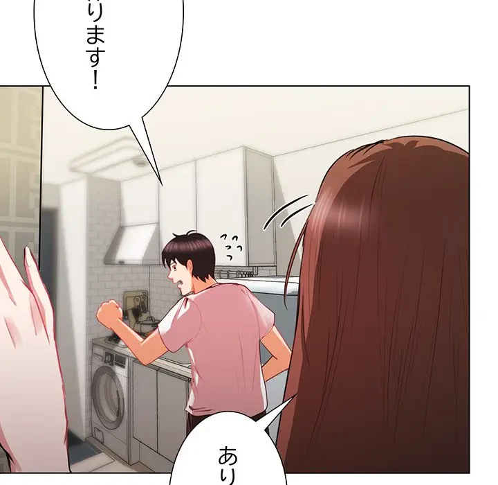 上杉主任、放してください！ 第5話 - 116