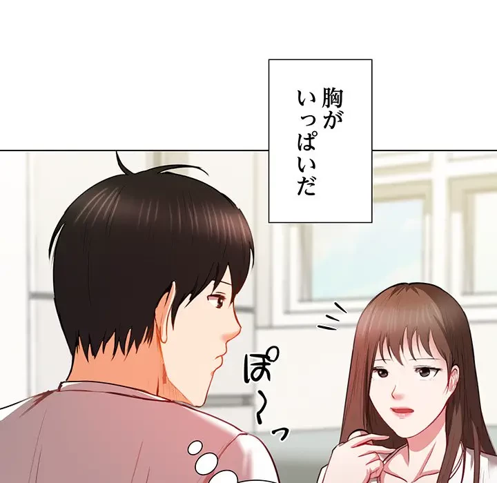 上杉主任、放してください！ 第5話 - 126