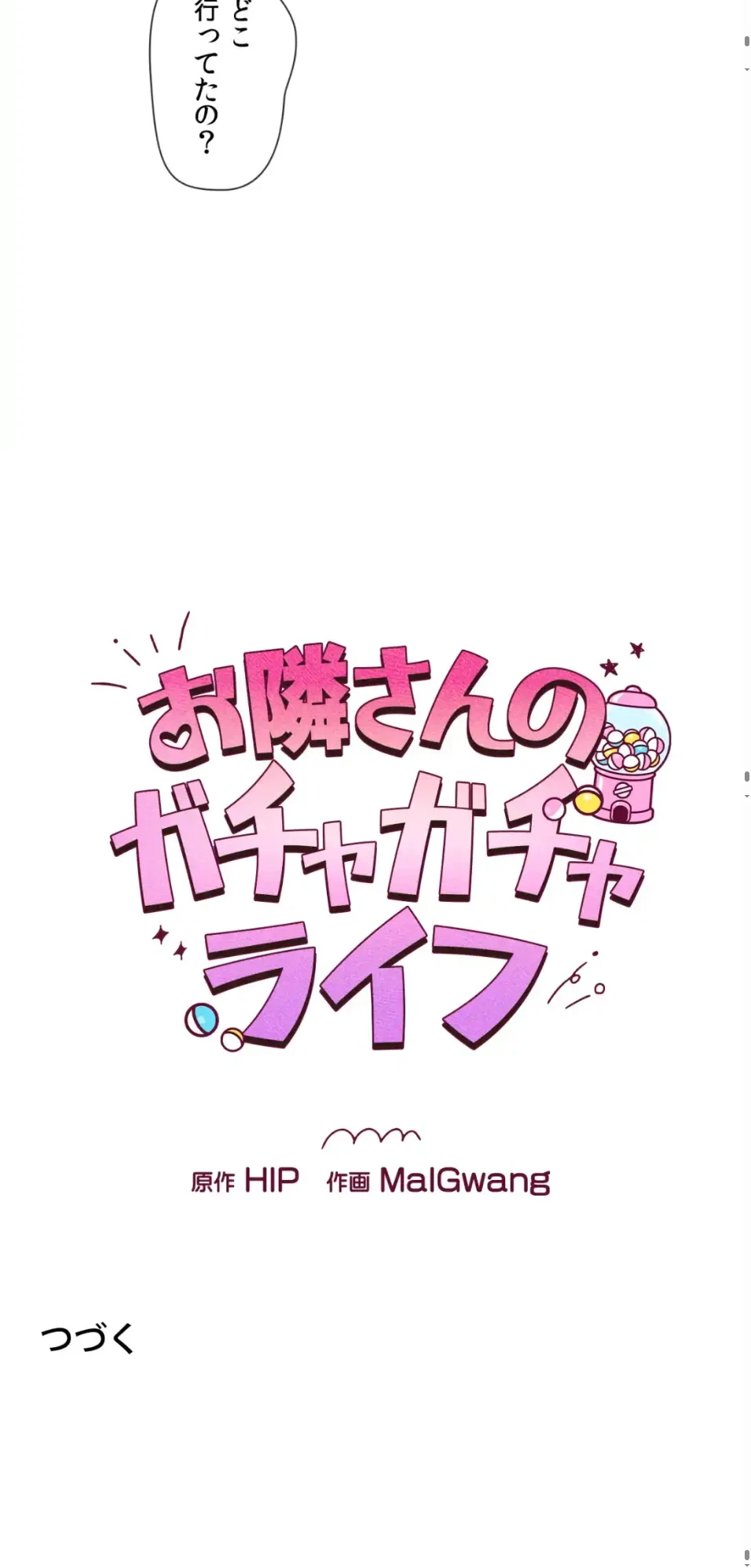 お隣さんのガチャガチャライフ 第12話 - 31