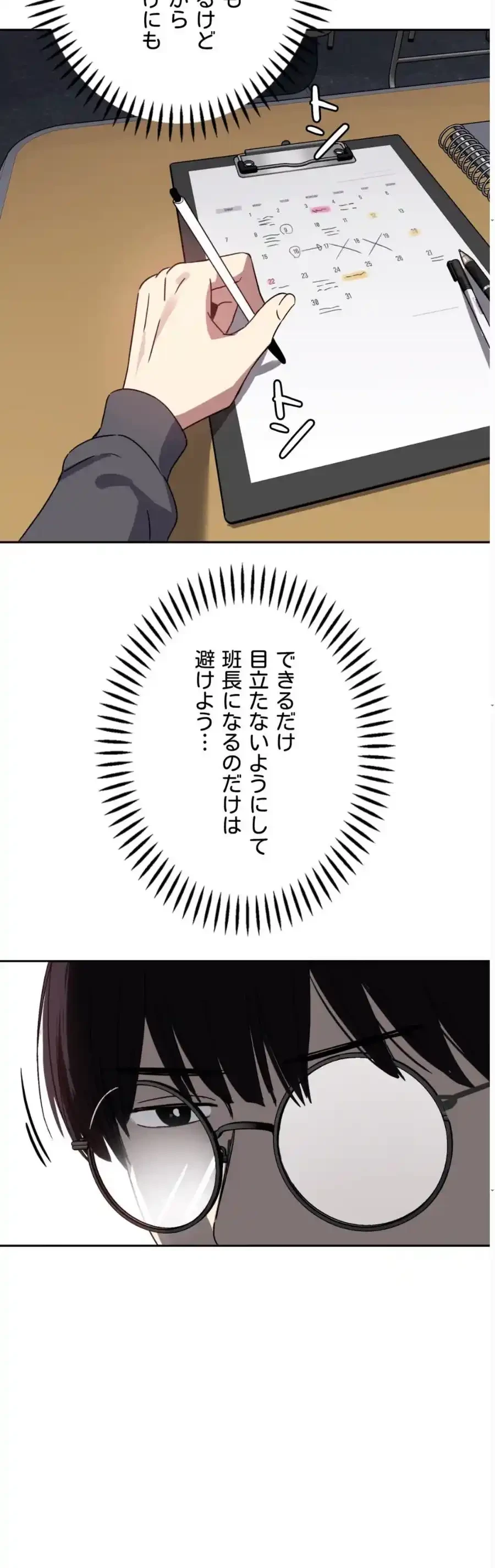 ガードの固い女子は学科トップのマゾ変態 第1話 - 4
