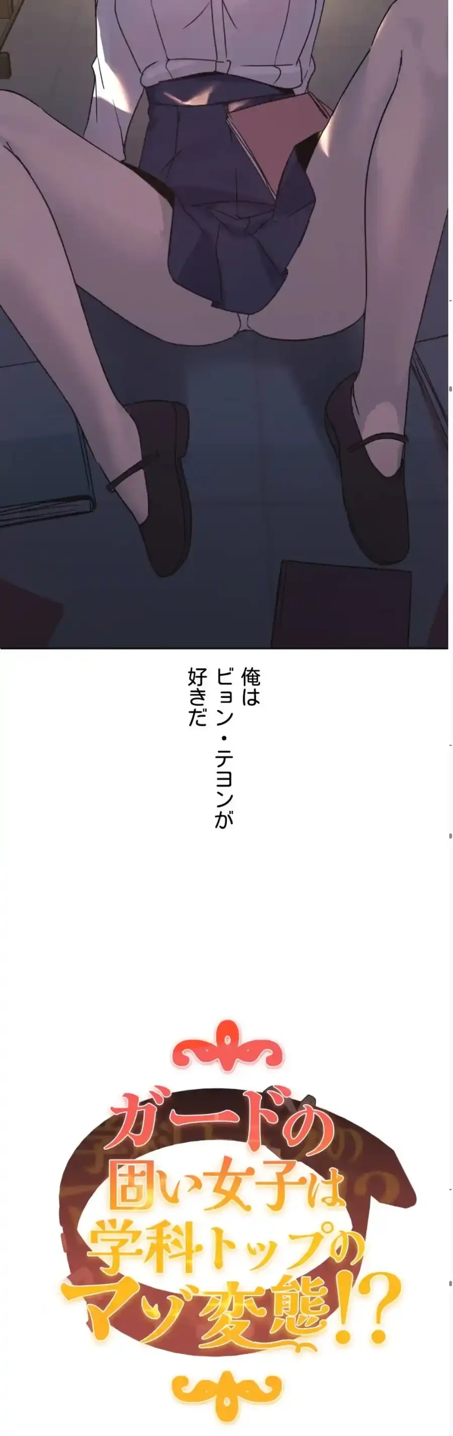 ガードの固い女子は学科トップのマゾ変態 第1話 - 16