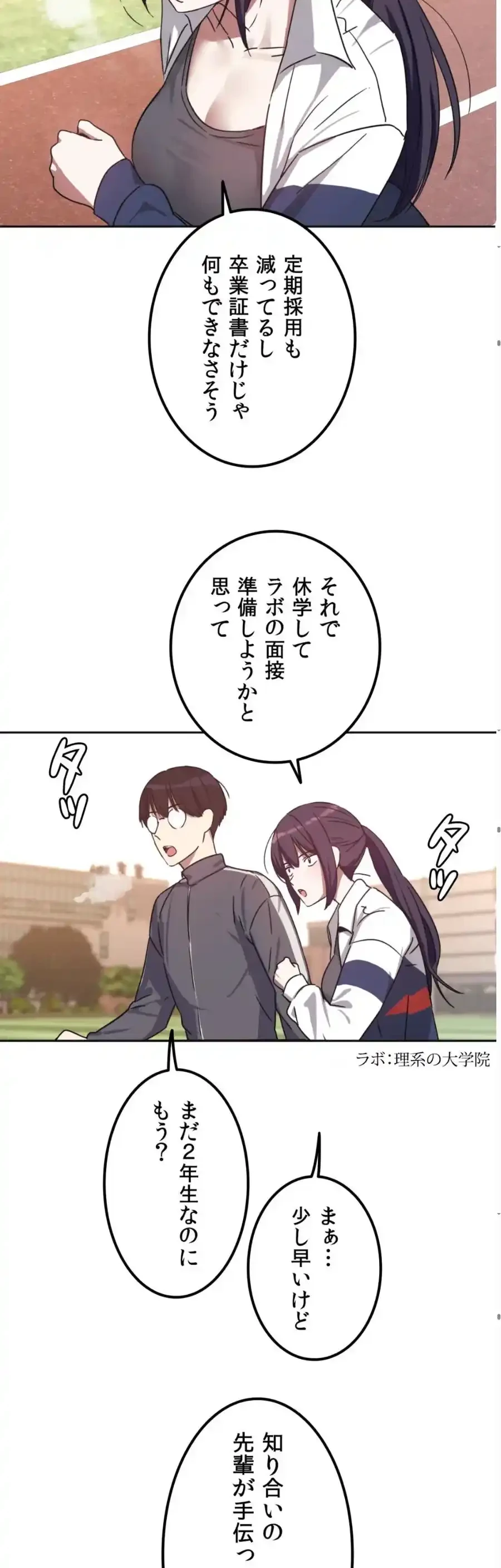 ガードの固い女子は学科トップのマゾ変態 第2話 - 16