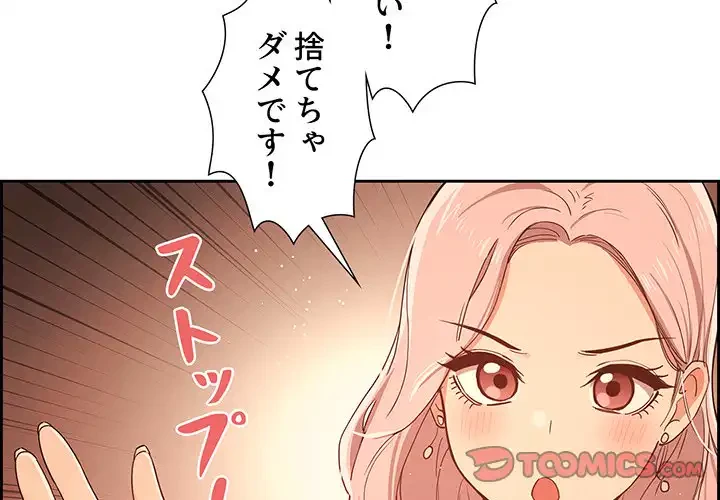 このご時世に家庭教師 第25話 - 3