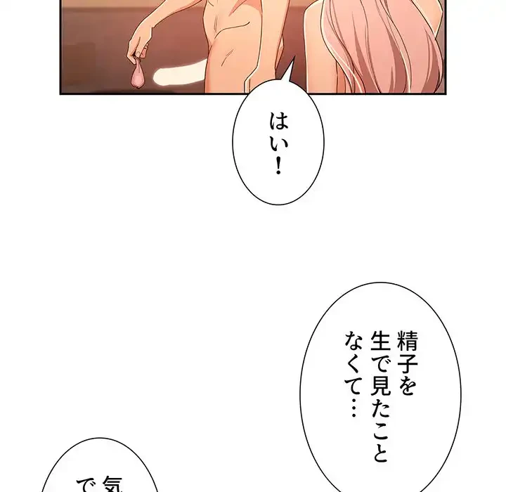 このご時世に家庭教師 第25話 - 6