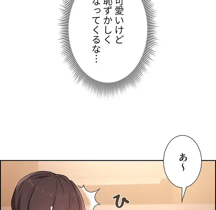 このご時世に家庭教師 第25話 - 14