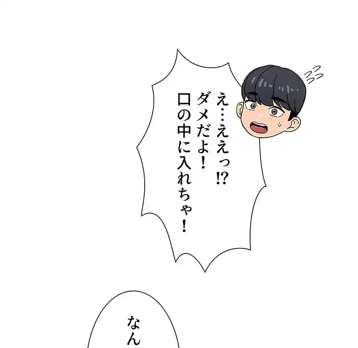このご時世に家庭教師 第25話 - 16