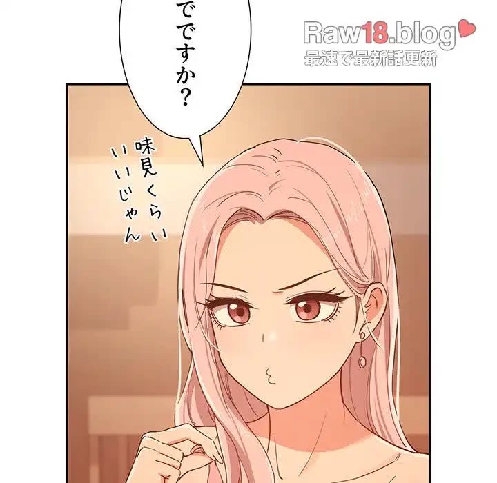 このご時世に家庭教師 第25話 - 17