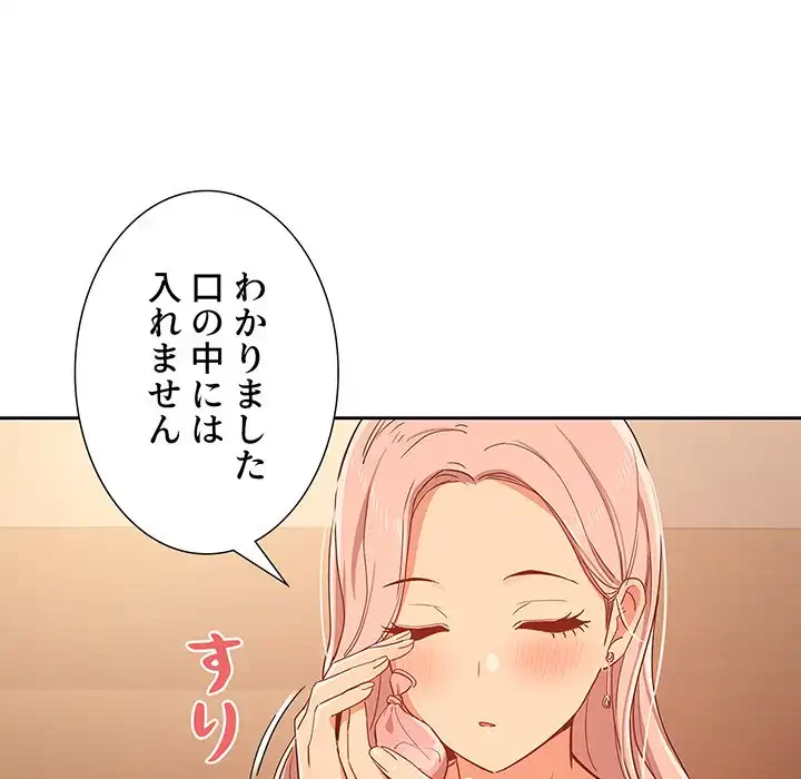 このご時世に家庭教師 第25話 - 19